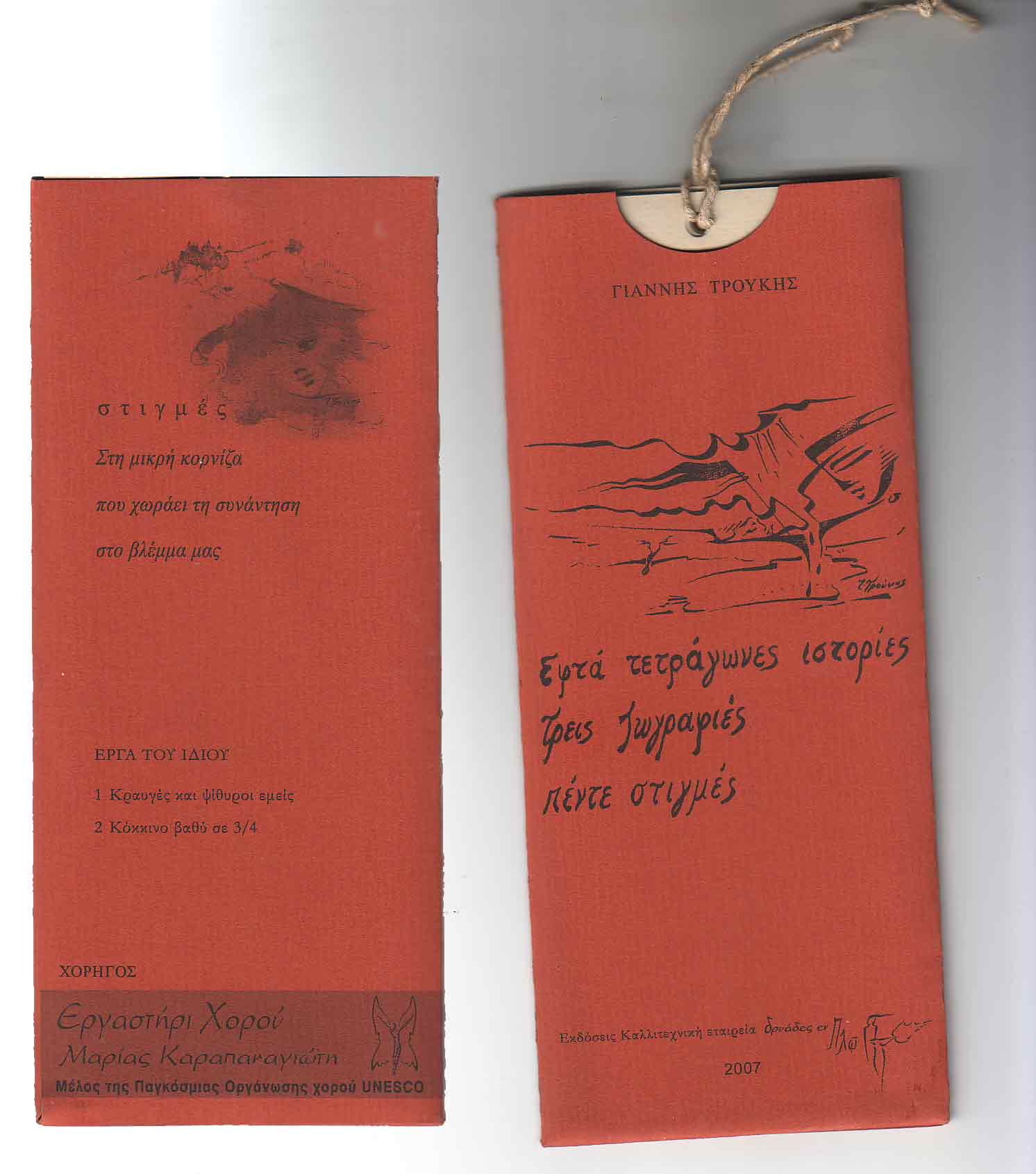 Επτά τεράγωνες ιστορίες