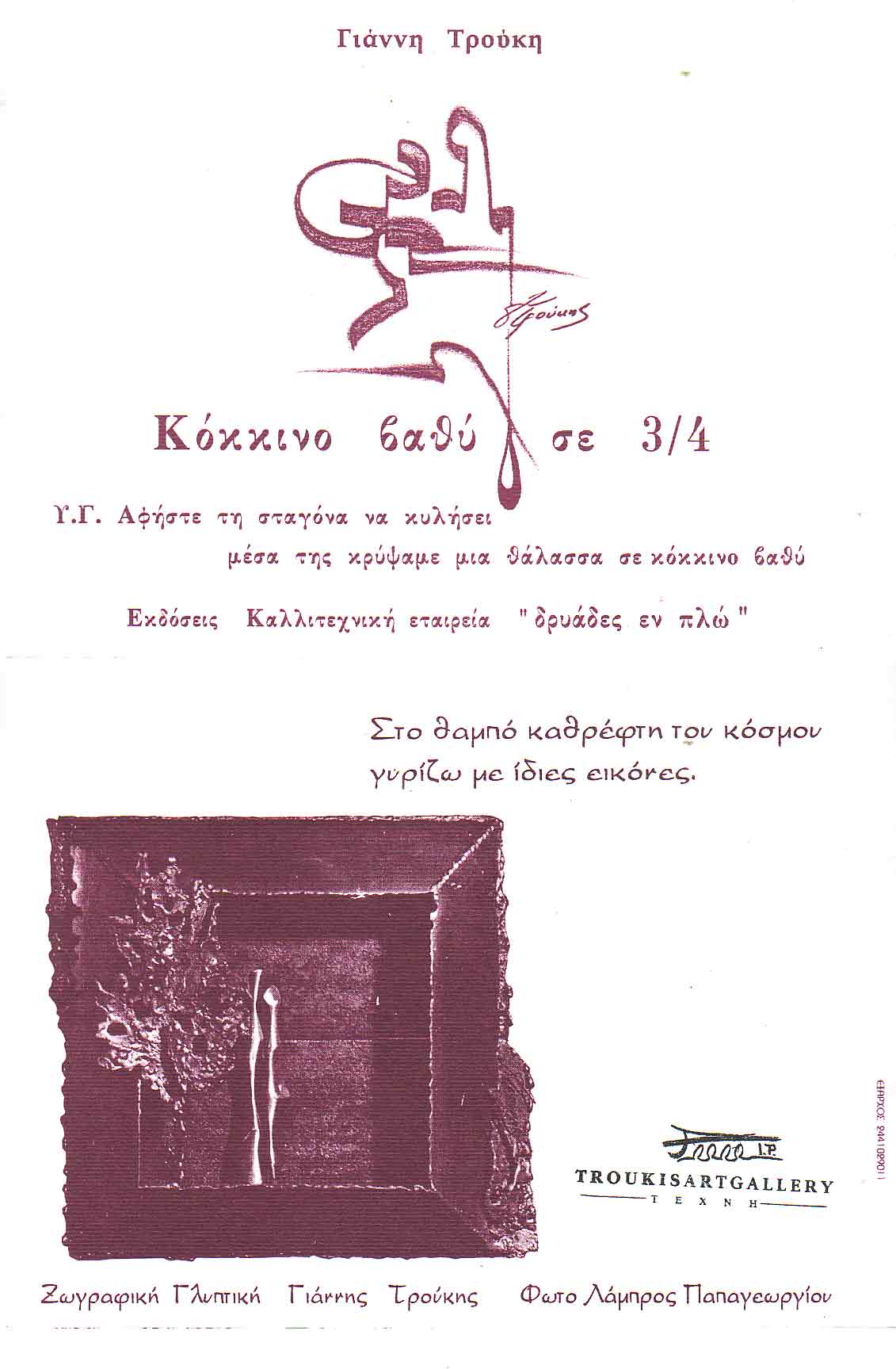 Κόκκινο βαθύ σε 3/4