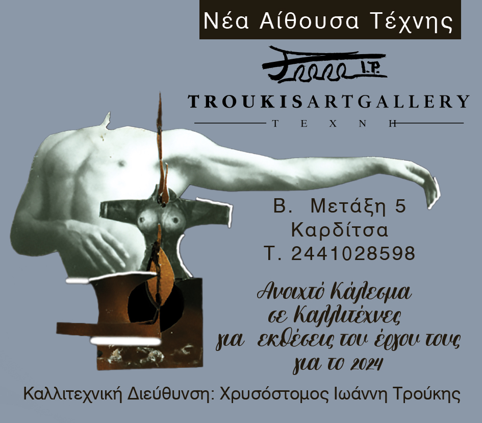 ΠΡΟΣΚΛΗΣΗ ΣΤΑ ΕΓΚΑΙΝΙΑ ΤΗΣ ΝΕΑΣ ΑΙΘΟΥΣΑΣ ΤΕΧΝΗΣ ΠΡΟΣΚΛΗΣΗ ΣΤΑ ΕΓΚΑΙΝΙΑ ΤΗΣ ΝΕΑΣ ΑΙΘΟΥΣΑΣ ΤΕΧΝΗΣ