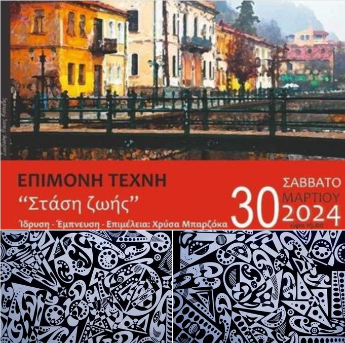 Illusions - έργα του Χρυσοστομου Τρουκη συμμετοχή σε project της Επίμονης Τέχνης Illusions - έργα του Χρυσοστομου Τρουκη συμμετοχή σε project της Επίμονης Τέχνης