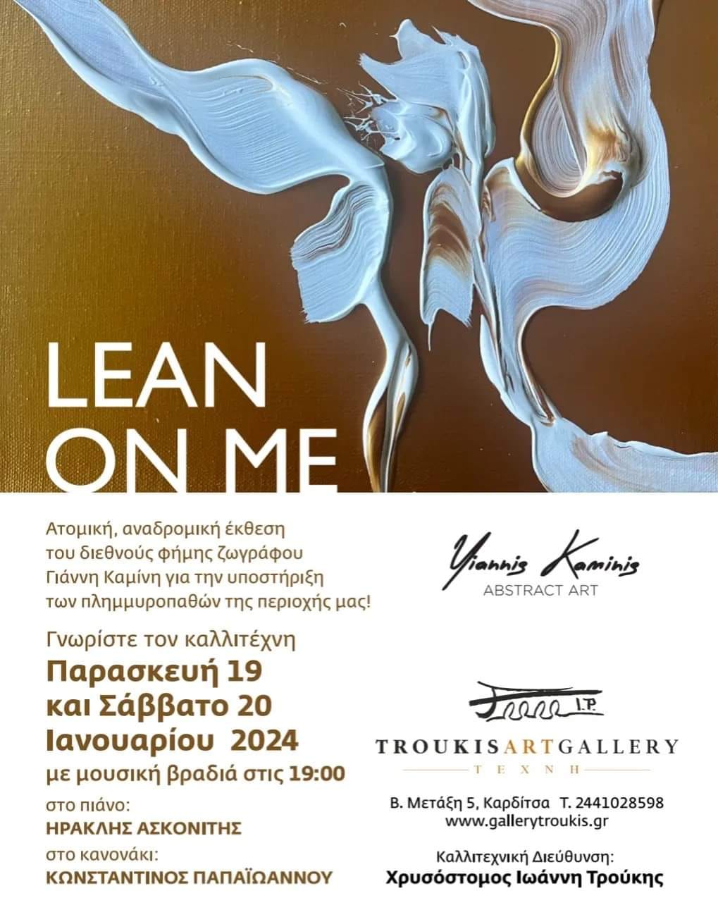 Ατομική, αναδρομική έκθεση του διεθνούς φήμης ζωγράφου Γιάννη Καμίνη