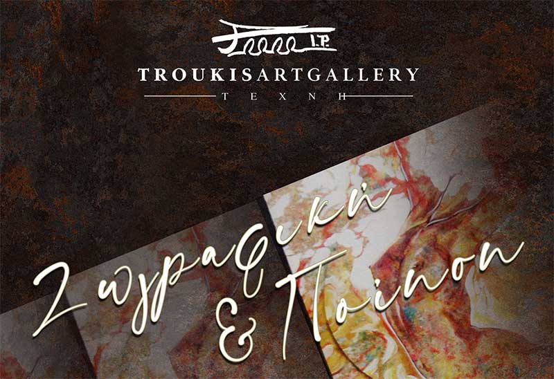 Πρόσκληση σε βραδιές ποίησης